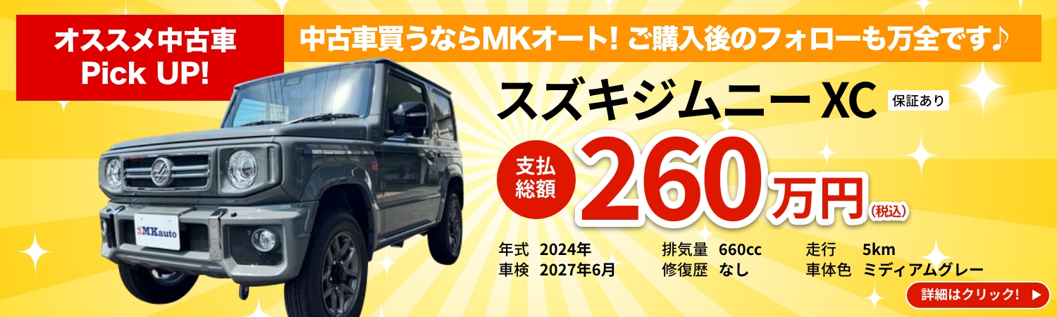 おススメ中古車 Pickup